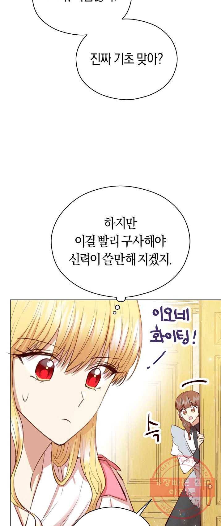 악당의 미학 21화 64