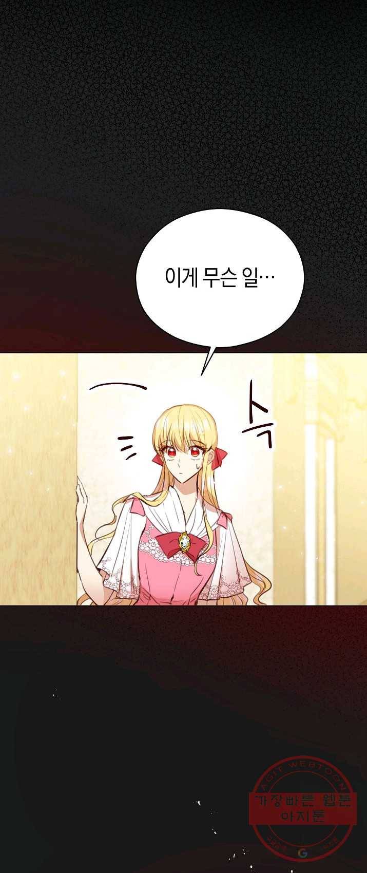 악당의 미학 21화 71