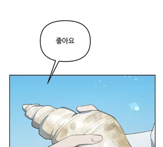 그 황제가 시곗바늘을 되돌린 사연 23화 11