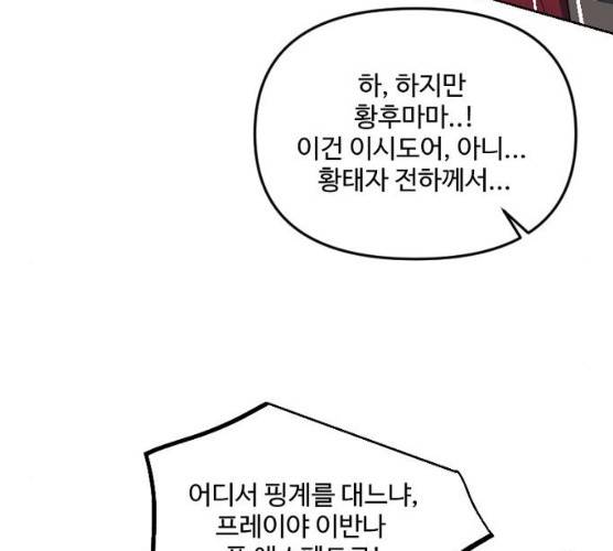 그 황제가 시곗바늘을 되돌린 사연 23화 16