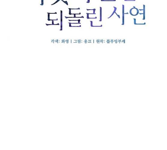 그 황제가 시곗바늘을 되돌린 사연 23화 23