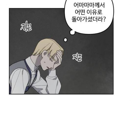 그 황제가 시곗바늘을 되돌린 사연 23화 30