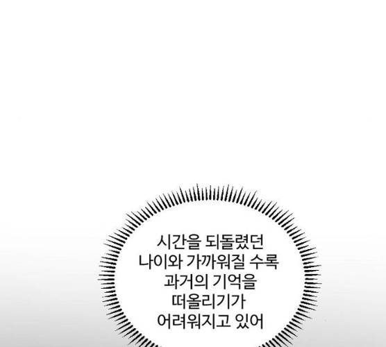 그 황제가 시곗바늘을 되돌린 사연 23화 31