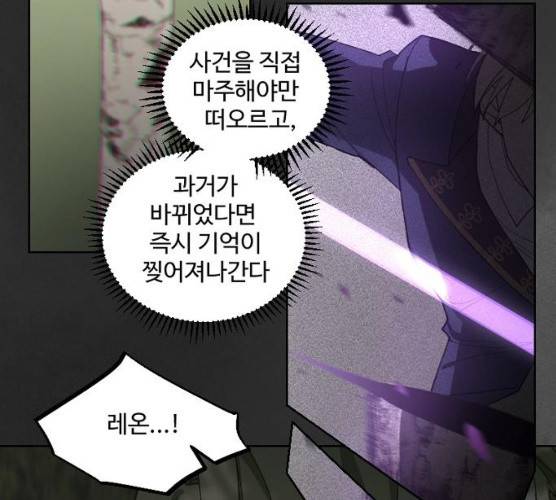 그 황제가 시곗바늘을 되돌린 사연 23화 34
