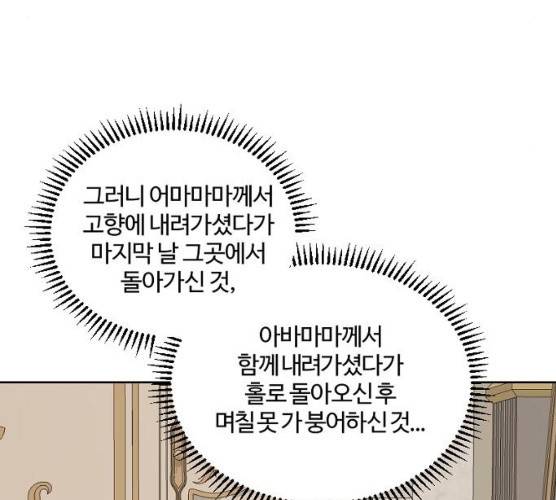 그 황제가 시곗바늘을 되돌린 사연 23화 39