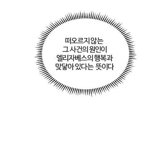 그 황제가 시곗바늘을 되돌린 사연 23화 41