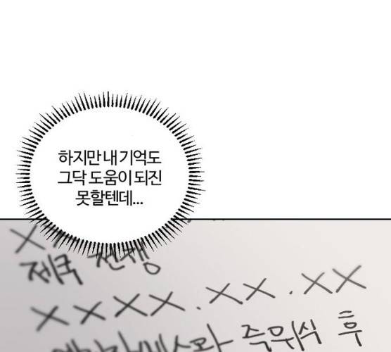 그 황제가 시곗바늘을 되돌린 사연 23화 42