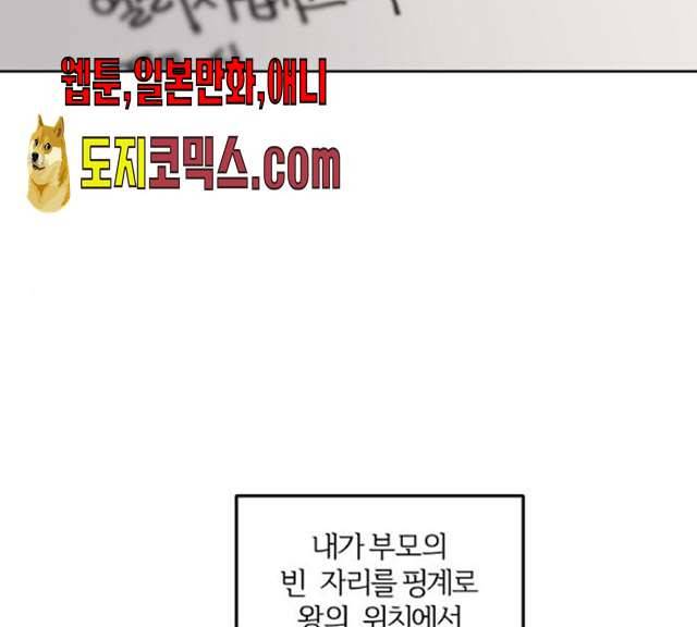그 황제가 시곗바늘을 되돌린 사연 23화 43