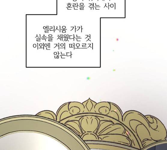 그 황제가 시곗바늘을 되돌린 사연 23화 44