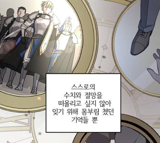 그 황제가 시곗바늘을 되돌린 사연 23화 45