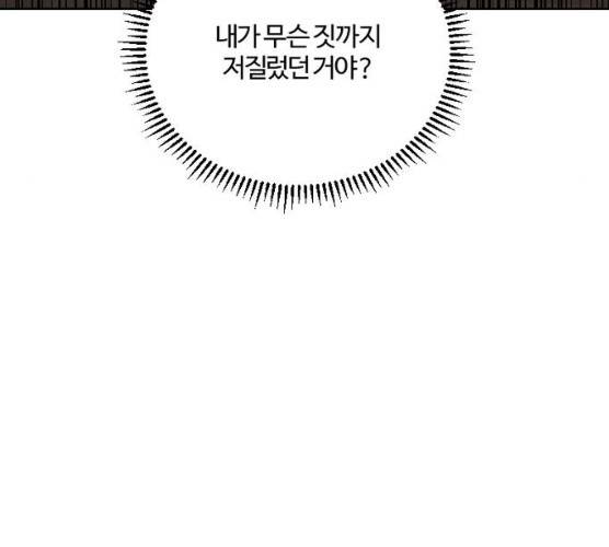 그 황제가 시곗바늘을 되돌린 사연 23화 61