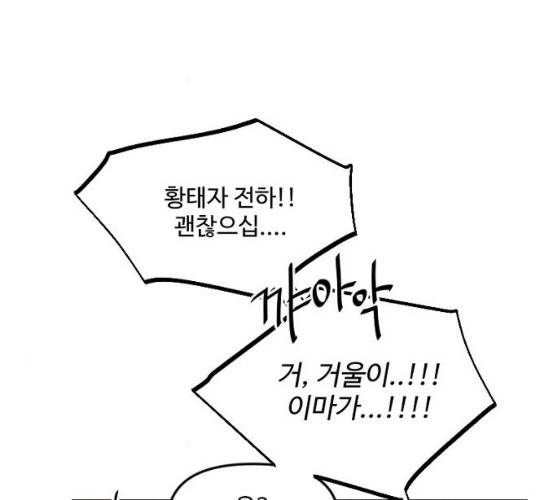 그 황제가 시곗바늘을 되돌린 사연 23화 67