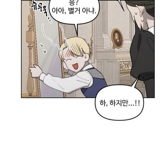 그 황제가 시곗바늘을 되돌린 사연 23화 68