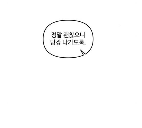 그 황제가 시곗바늘을 되돌린 사연 23화 69