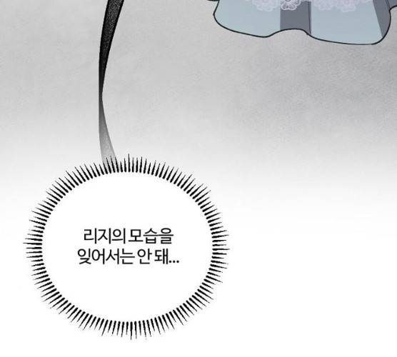 그 황제가 시곗바늘을 되돌린 사연 23화 75