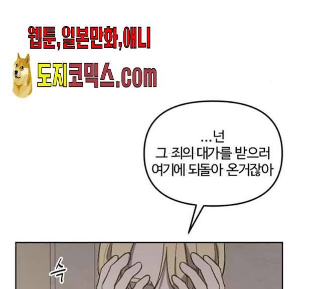 그 황제가 시곗바늘을 되돌린 사연 23화 76