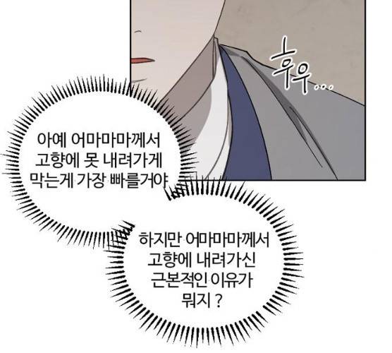 그 황제가 시곗바늘을 되돌린 사연 23화 79