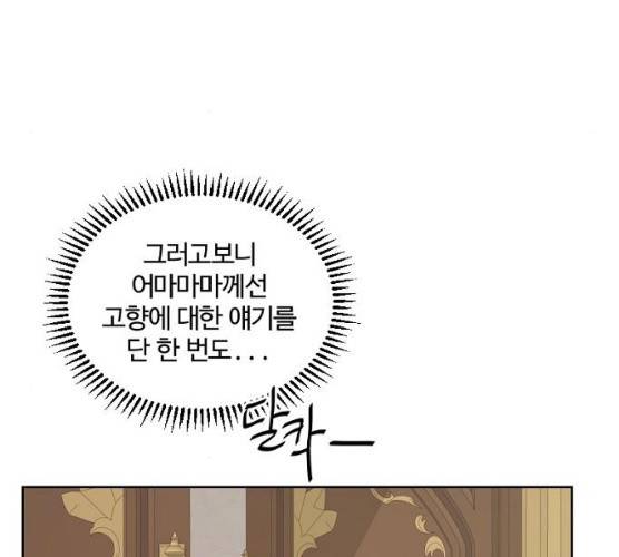 그 황제가 시곗바늘을 되돌린 사연 23화 80