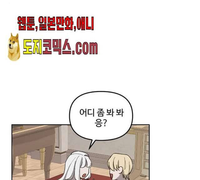 그 황제가 시곗바늘을 되돌린 사연 23화 84