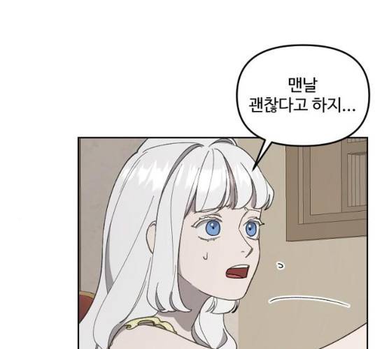 그 황제가 시곗바늘을 되돌린 사연 23화 86