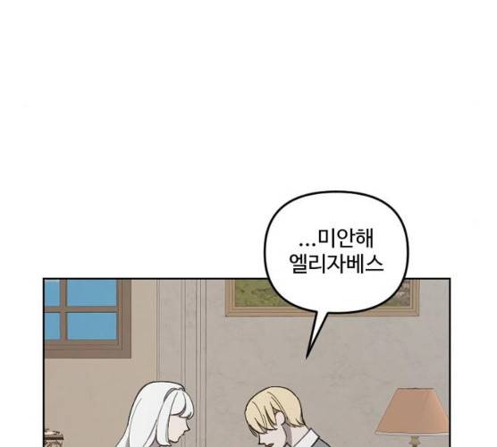 그 황제가 시곗바늘을 되돌린 사연 23화 89