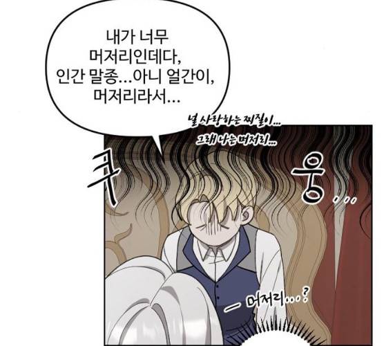 그 황제가 시곗바늘을 되돌린 사연 23화 91