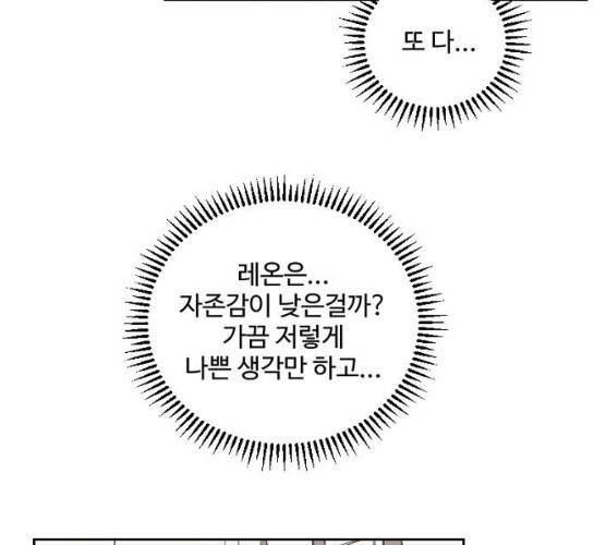 그 황제가 시곗바늘을 되돌린 사연 23화 92