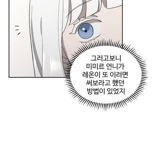 그 황제가 시곗바늘을 되돌린 사연 23화 93