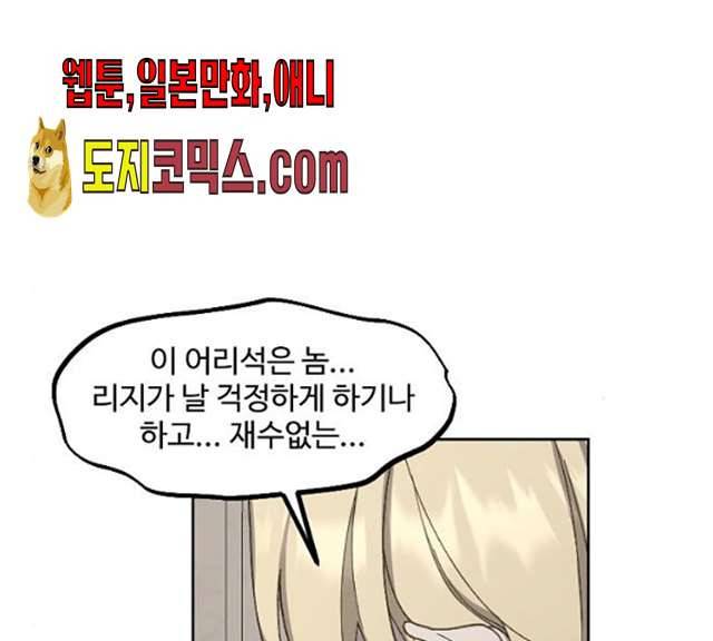그 황제가 시곗바늘을 되돌린 사연 23화 94