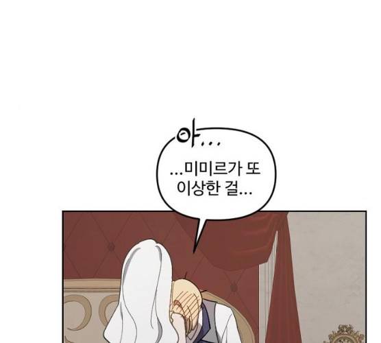 그 황제가 시곗바늘을 되돌린 사연 23화 100