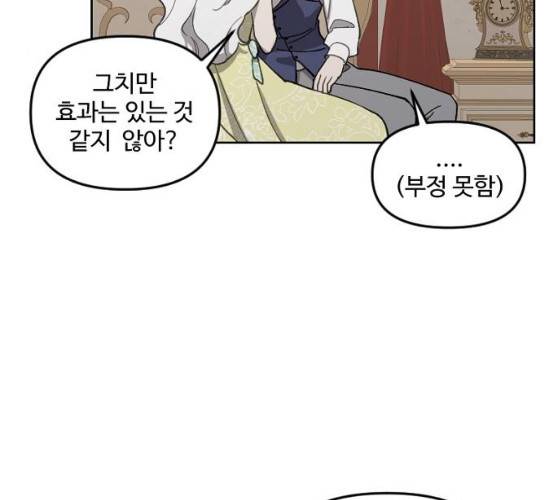 그 황제가 시곗바늘을 되돌린 사연 23화 101
