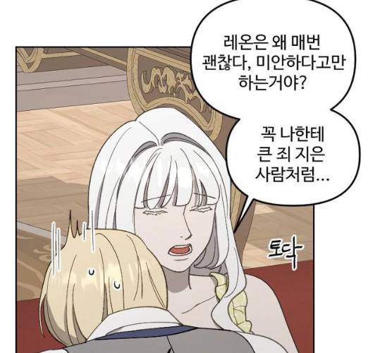 그 황제가 시곗바늘을 되돌린 사연 23화 102