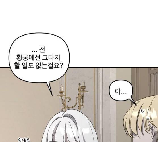 그 황제가 시곗바늘을 되돌린 사연 23화 106
