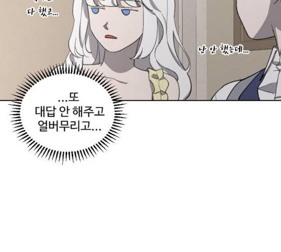 그 황제가 시곗바늘을 되돌린 사연 23화 107