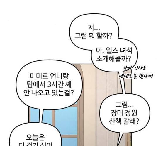 그 황제가 시곗바늘을 되돌린 사연 23화 108