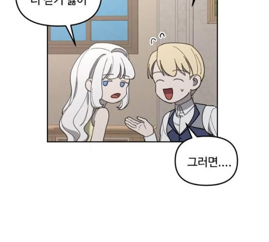 그 황제가 시곗바늘을 되돌린 사연 23화 109