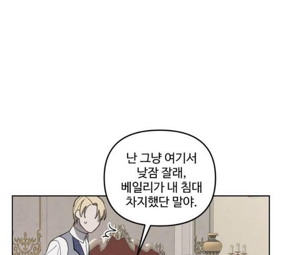 그 황제가 시곗바늘을 되돌린 사연 23화 110