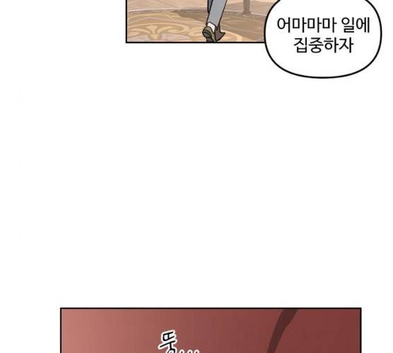 그 황제가 시곗바늘을 되돌린 사연 23화 114