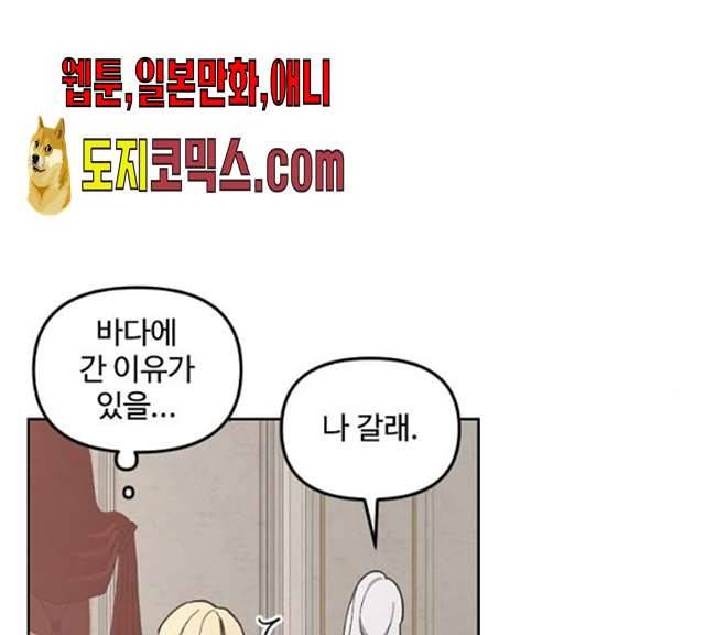 그 황제가 시곗바늘을 되돌린 사연 23화 116