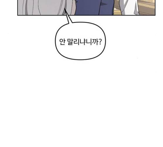 그 황제가 시곗바늘을 되돌린 사연 23화 119