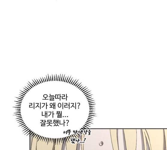 그 황제가 시곗바늘을 되돌린 사연 23화 122
