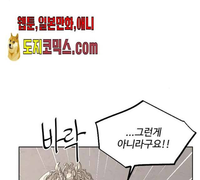 그 황제가 시곗바늘을 되돌린 사연 23화 126