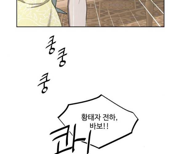 그 황제가 시곗바늘을 되돌린 사연 23화 128
