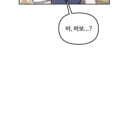 그 황제가 시곗바늘을 되돌린 사연 23화 130
