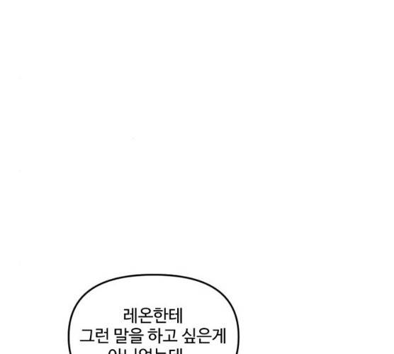그 황제가 시곗바늘을 되돌린 사연 23화 134