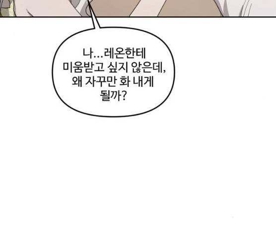 그 황제가 시곗바늘을 되돌린 사연 23화 138