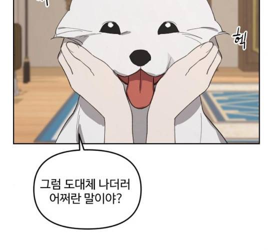 그 황제가 시곗바늘을 되돌린 사연 23화 140