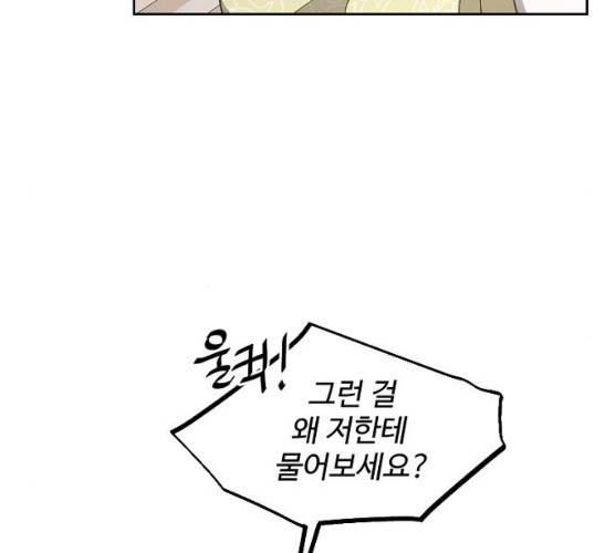 그 황제가 시곗바늘을 되돌린 사연 23화 143