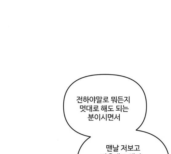 그 황제가 시곗바늘을 되돌린 사연 23화 145