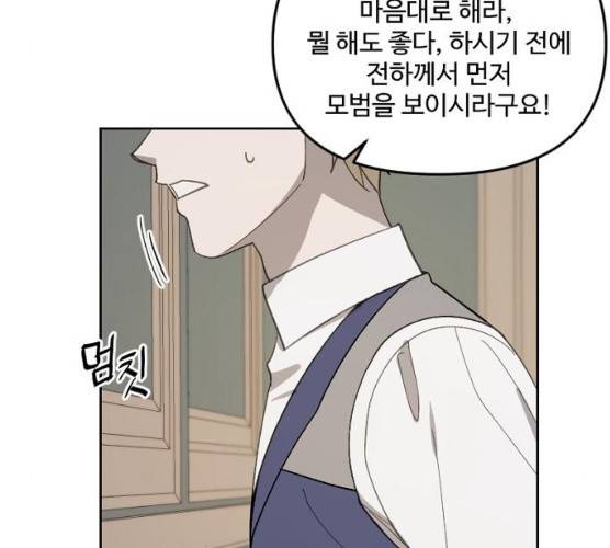 그 황제가 시곗바늘을 되돌린 사연 23화 146